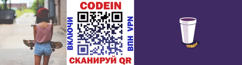 Кодеиновый сироп Lean напиток Lean (лин)  Почеп 